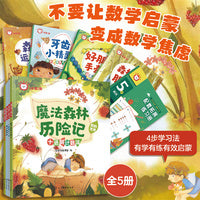 红狮子数学 5岁第2阶