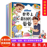 和爸爸一起长大