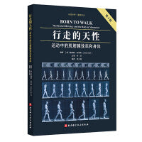 行走的天性：运动中的肌筋膜效率和身体（第2版）