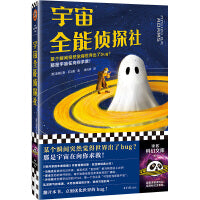 宇宙全能侦探社（无厘头爆笑科幻！《银河系搭车客指南》作者道格拉斯·亚当斯经典力作！马斯克把他的名言送上太空）读客科幻文库