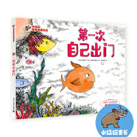 第一次自己出门