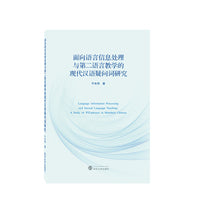 面向语言信息处理与第二语言教学的现代汉语疑问词研究