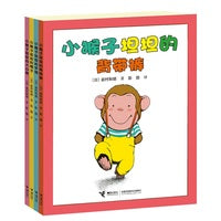 小猴子坦坦系列(全4册）