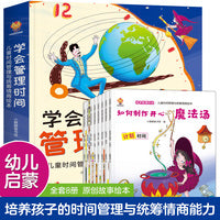 学会管理时间：儿章时间管理与统筹情商绘本-小麒麟童书馆 [3-6岁]