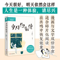 岁月你别催：不太好的日子要拿来浪费！看哭年轻人的治愈系漫画
