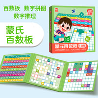 磁力教具蒙氏百数板（精装）幼小衔接数学启蒙百数板数字拼图数字推理思维能力专注力训练全脑智力开发书儿童礼物
