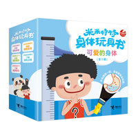米米特特身体玩具书：可爱的身体（套装5册）