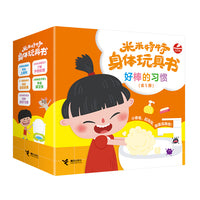 米米特特身体玩具书：好棒的习惯（套装5册）