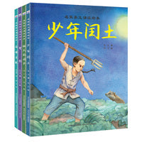 名家美文诵读绘本 套装4册：少年闰土 祖父的园子 背影 荷塘月色