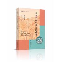 雅学堂丛书—当代中国学术走向观察（山东大学儒学高等研究院执行院长，《文史哲》主编王学典   中国 史学 文集）