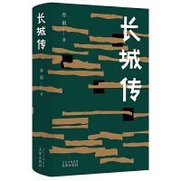 长城传