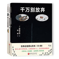 宫西达也爱心绘本（全3册，千万别放弃+要幸福地活着+爱心大叔的愿望）