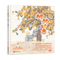 柿柿如意