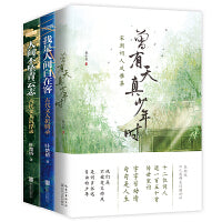 唯美唐诗宋词集3册套装：曾有天真少年时+我是人间自在客+人间不坠青云志