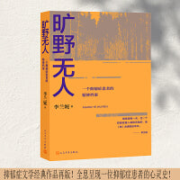 旷野无人 一个抑郁症患者的精神档案