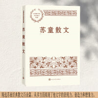 苏童散文（中国现当代名家散文典藏）