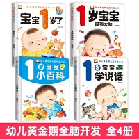 一岁宝宝绘本书籍读物 绘本1岁 全套4册婴儿一周岁半到0-2-3岁幼儿看的书启蒙早教书本小婴孩学说话看图认知亲子阅读儿童故事书