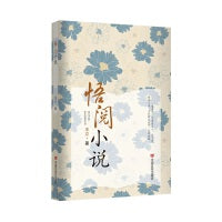 悟阅小说 王立 中国言实出版社