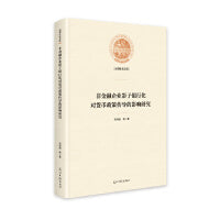 非金融企业影子银行化对货币政策传导的影响研究