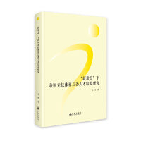 “新常态”下我国竞技体育后备人才培养研究