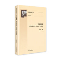 守正创新 : 山东管理学院“大思政课”建设探索