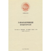 全球商务谈判挑战赛 : 如何赢得谈判竞赛