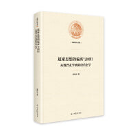 道家思想的偏离与回归 : 从魏晋玄学到隋唐重玄学