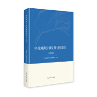 中国河湖长制发展研究报告. 2022