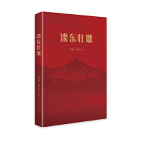 滦东壮歌