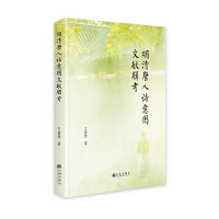 明清唐人诗意图文献辑考