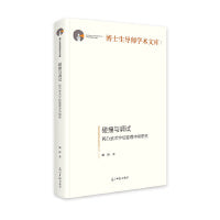 碰撞与调试 : 民办武术学校管理冲突研究
