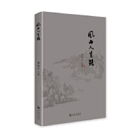 风雨人生路