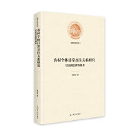 农村个体日常交往关系研究 : 以民间信仰为视角