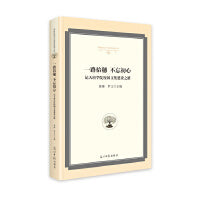 一路拾穗　不忘初心 : 记天府学院校园文化建设之路