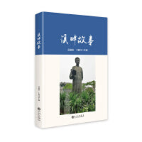溪畔故事