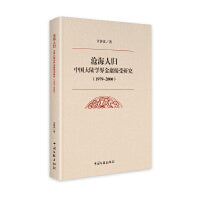 沧海人归 : 中国大陆学界金庸接受研究 : 1979-2000