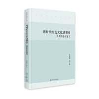 新时代红色文化进课堂 : 大课程思政建设