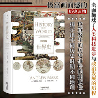 汗青堂丛书007·BBC世界史(新）