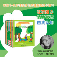 青蛙弗洛格的成长故事（全14册 专为3~6 岁性格成长关键期的孩子设计 社交能力 性格养成 情绪管理 自我认知）安徒生奖获得者马克斯・维尔修思