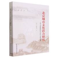 北京城市文化活力研究——基于多源数据的综合评价与提升策略