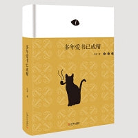 多年爱书已成精（著名书评人、豆瓣大V马凌新作，一只“书虫”的自我剖白）