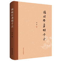 杨岐灯盏明千古