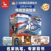 这就是中国礼盒（共50册）亲亲科学图书馆传统文化儿童科普绘本3-6-8岁通识教育启蒙儿童科普启蒙读物幼儿园科普百科全书，把世界图书馆搬到家中