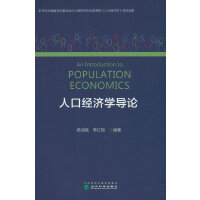 人口经济学导论