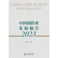 中国保险业发展报告 2023