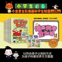 漫画科学全知道：动物大百科（全5册）6-12岁小学生课外阅读科学启蒙科学解答十万个问号
