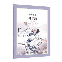 大家小绘系列：将进酒