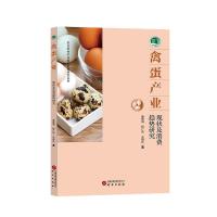 禽蛋产业 : 现状及消费趋势研究 从营养需求和健康战略背景下预判蛋类消费需求 调研数据典型案例分析