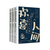 欢喜人间：丰子恺人生集（惊残好梦无寻处+好花时节不闲身+猫叫一声夜未央）