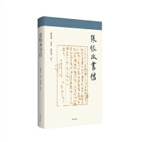 张恨水书信